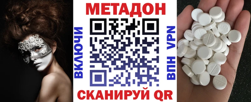 Метадон methadone  Райчихинск 